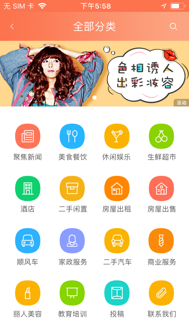 北京生活通