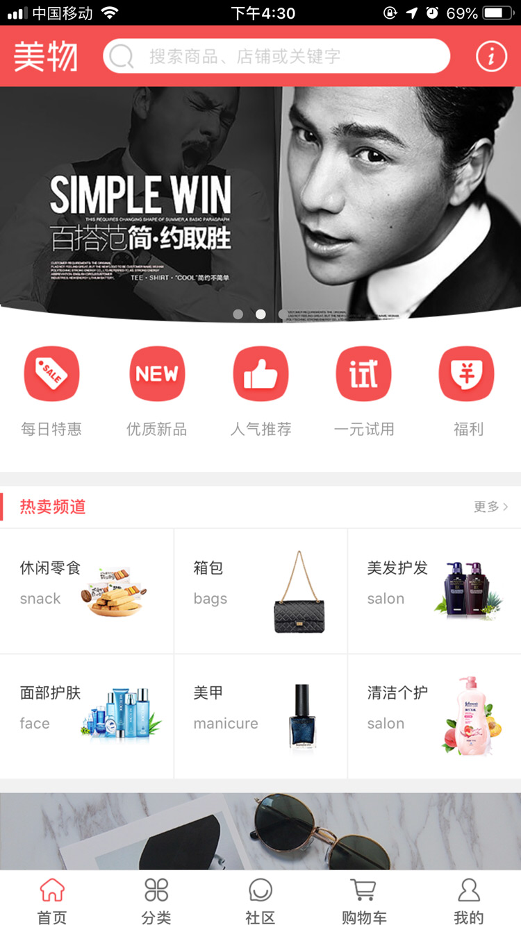 在线商城APP，商城APP主题模板，商城APP素材-Appcn