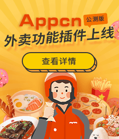 Appcn外卖功能插件上线